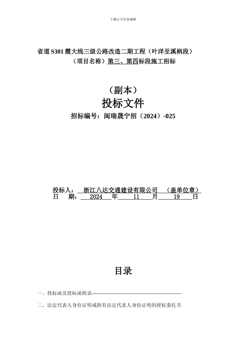 省道S301霞大线三级公路改造二期工程_第1页
