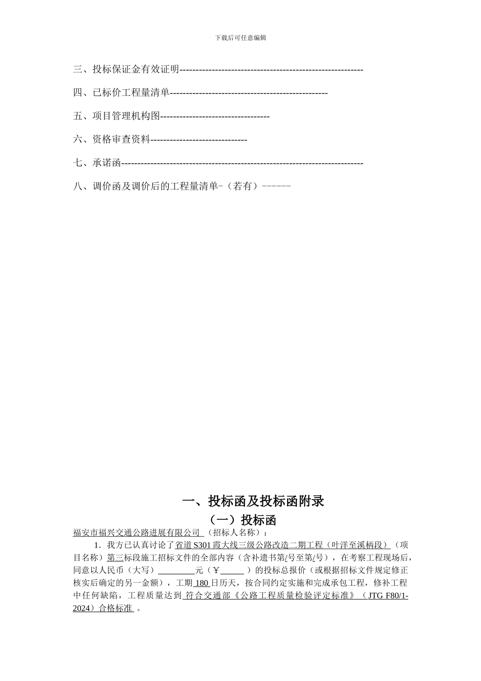 省道S301霞大线三级公路改造二期工程_第2页