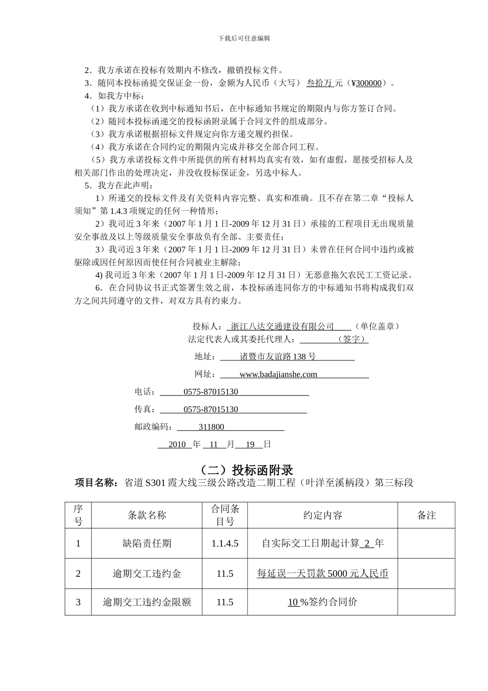 省道S301霞大线三级公路改造二期工程_第3页