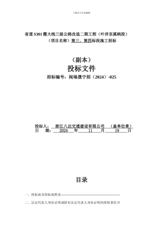 省道S301霞大线三级公路改造二期工程