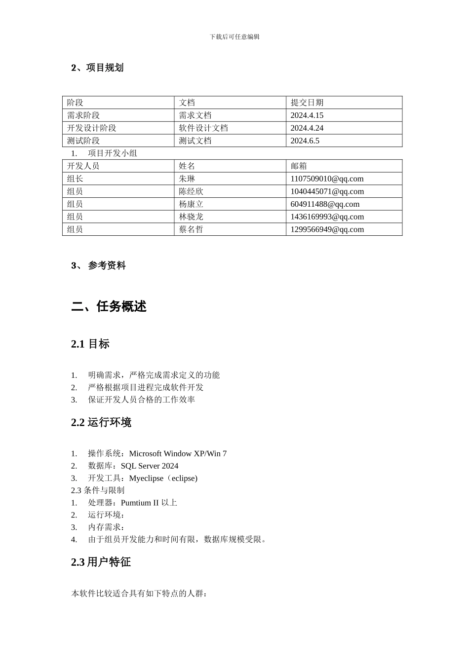 知识管理系统-需求说明书_第2页