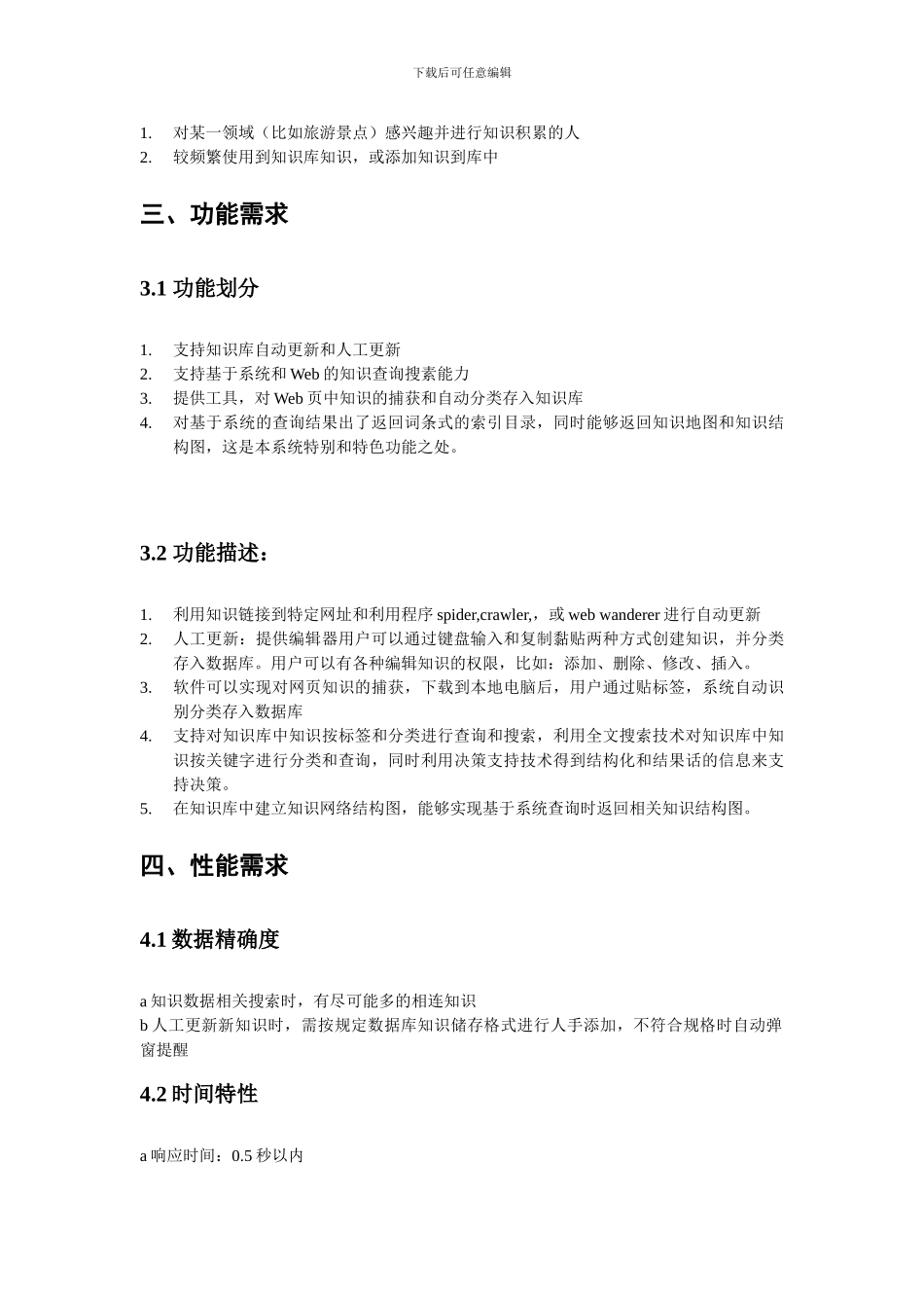 知识管理系统-需求说明书_第3页