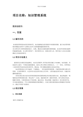 知识管理系统-需求说明书