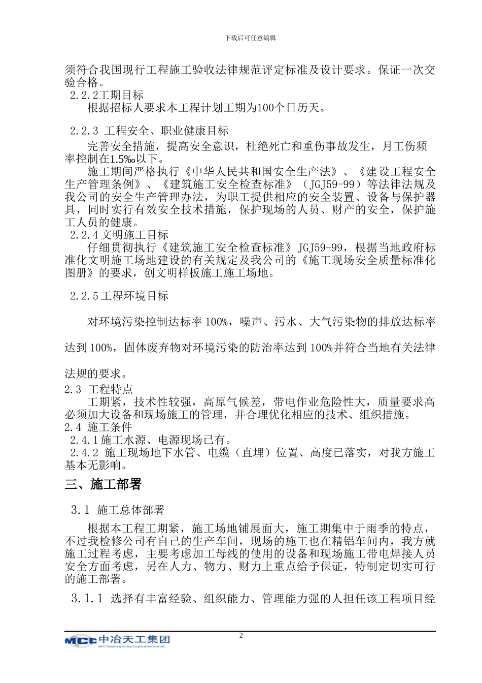 短路母线施工方案_第2页