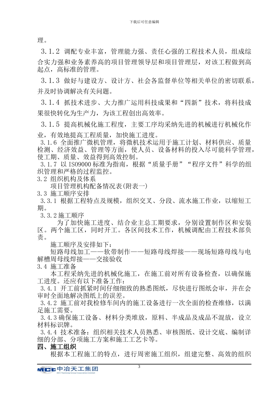 短路母线施工方案_第3页