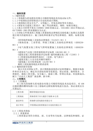 短路母线施工方案