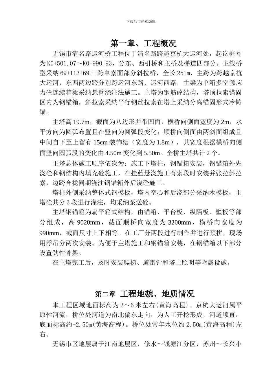 矮塔施工方案_第1页