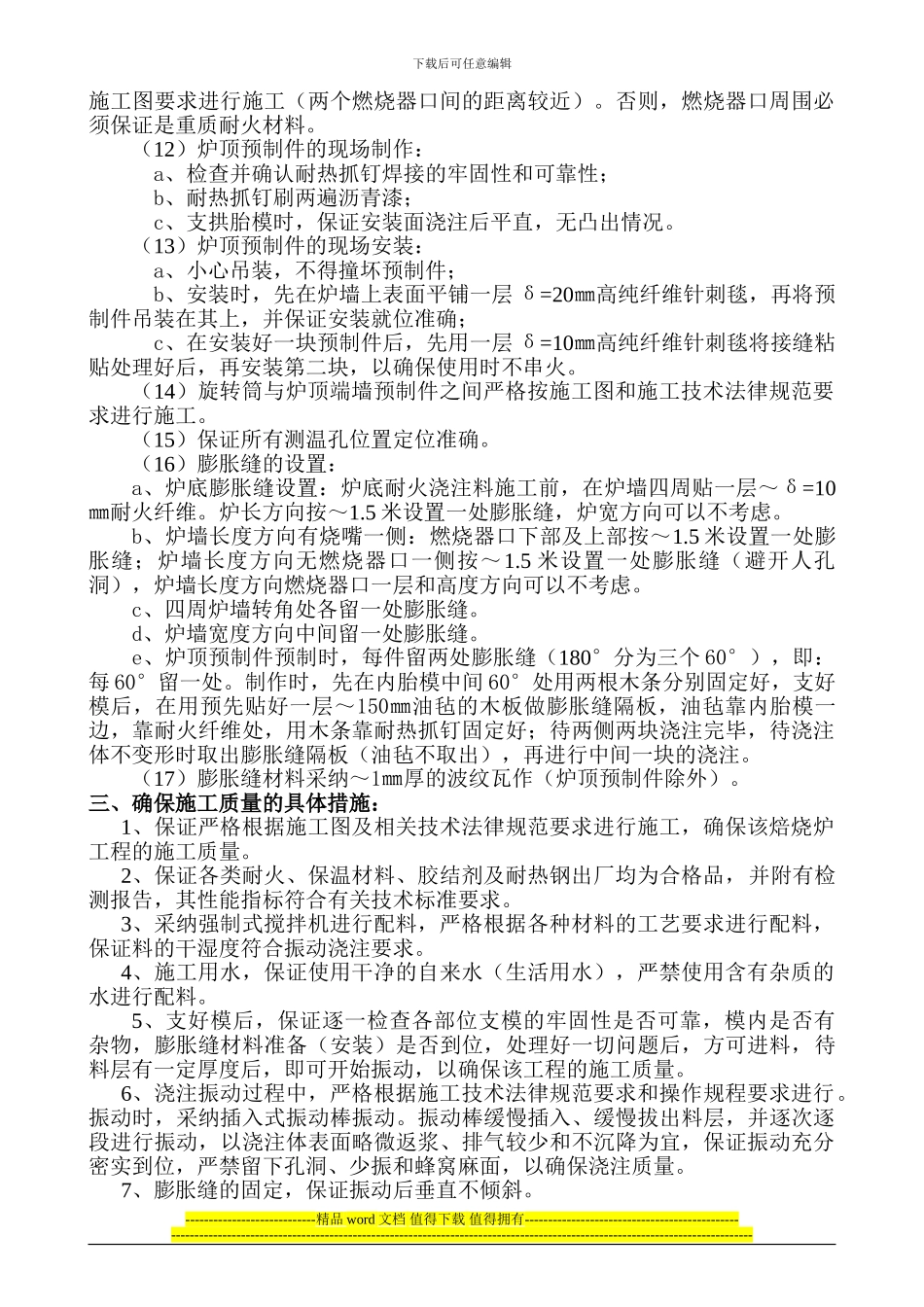 石化催化剂厂全白土车间炉-1-2工程施工方案_第3页