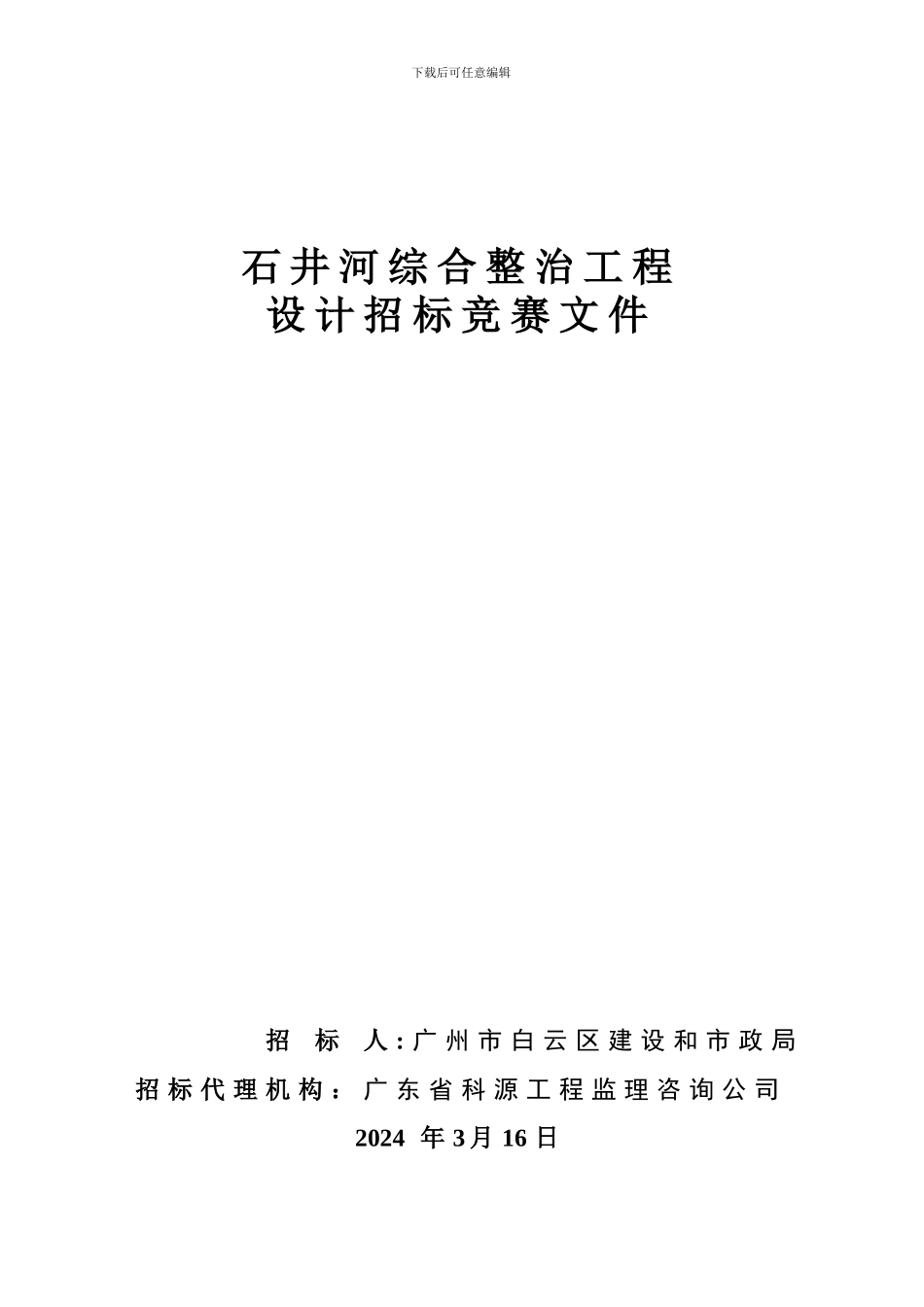 石井河综合整治工程_第1页