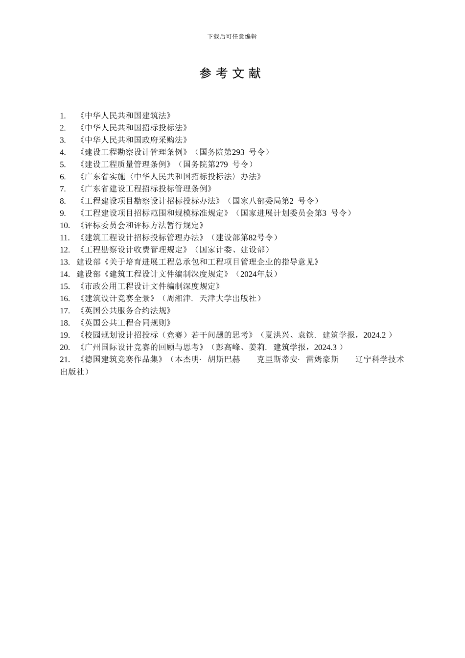 石井河综合整治工程_第3页
