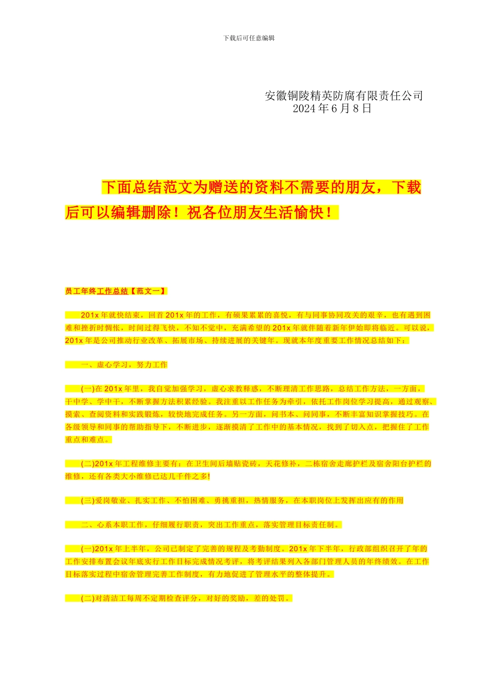 真石漆报价及施工方案_第2页