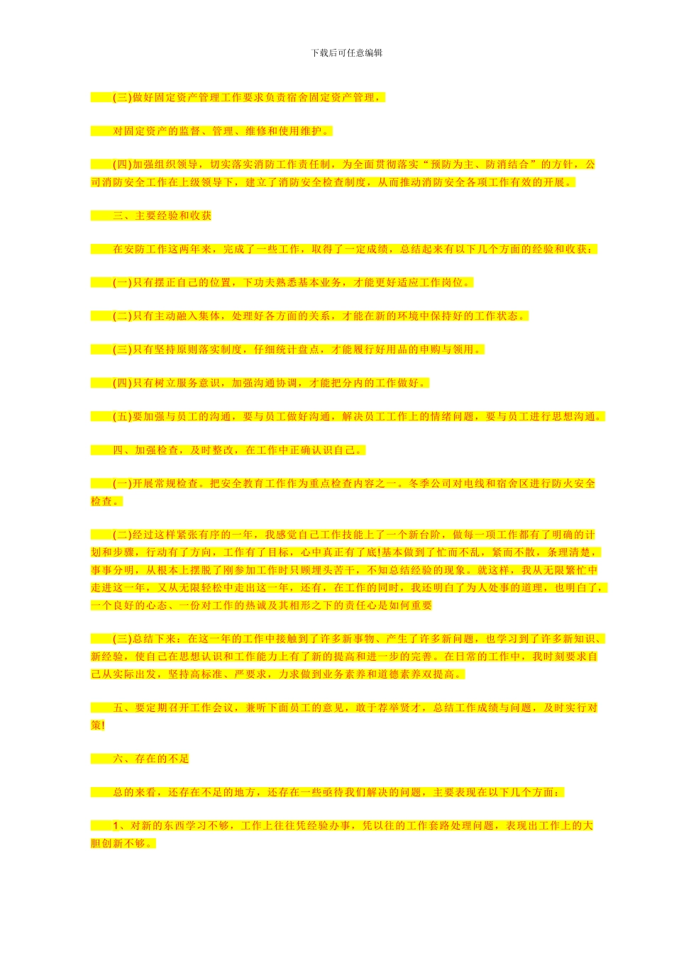 真石漆报价及施工方案_第3页