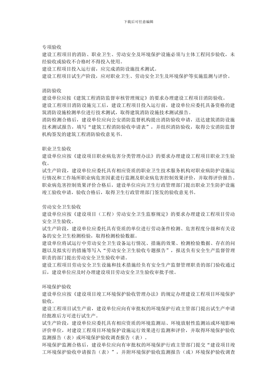 石化工程竣工验收规定_第2页