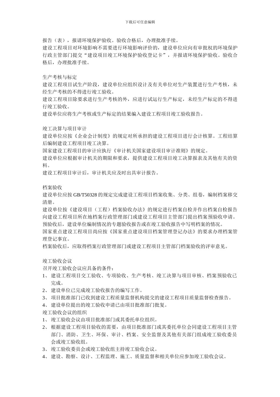 石化工程竣工验收规定_第3页