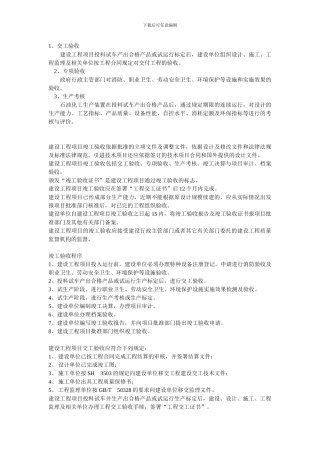 石化工程竣工验收规定