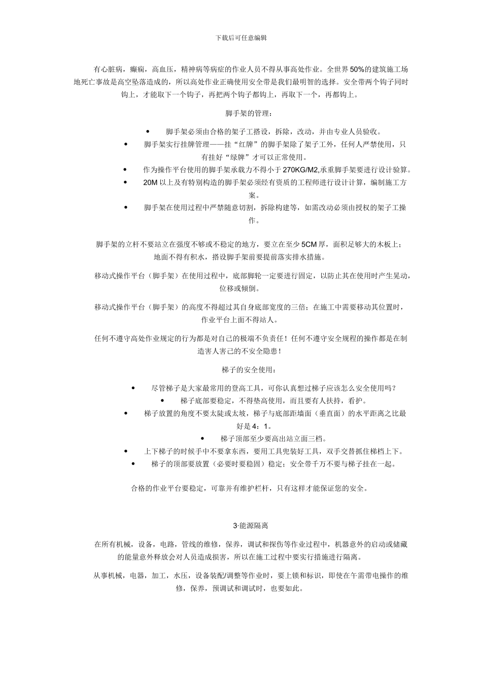 石化施工十大金规_第2页