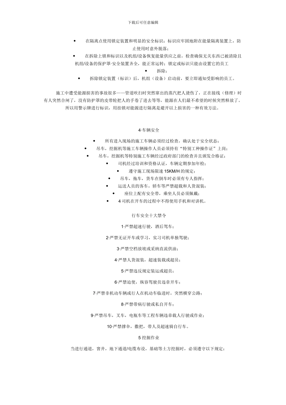石化施工十大金规_第3页