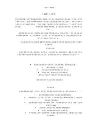 石化施工十大金规