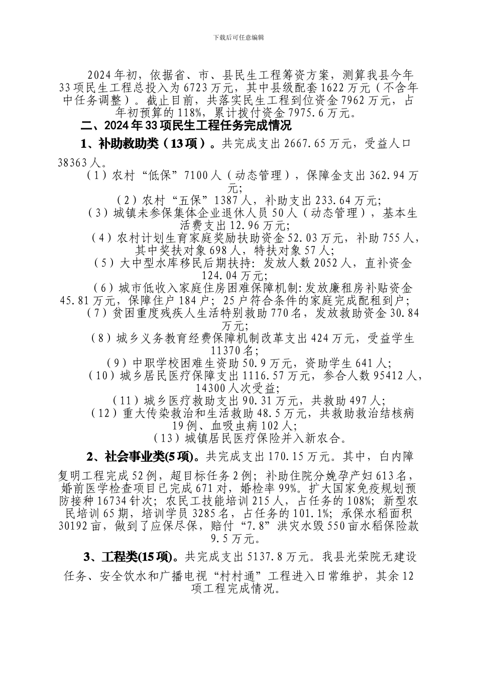 石台县2024年度民生工程工作总结_第2页