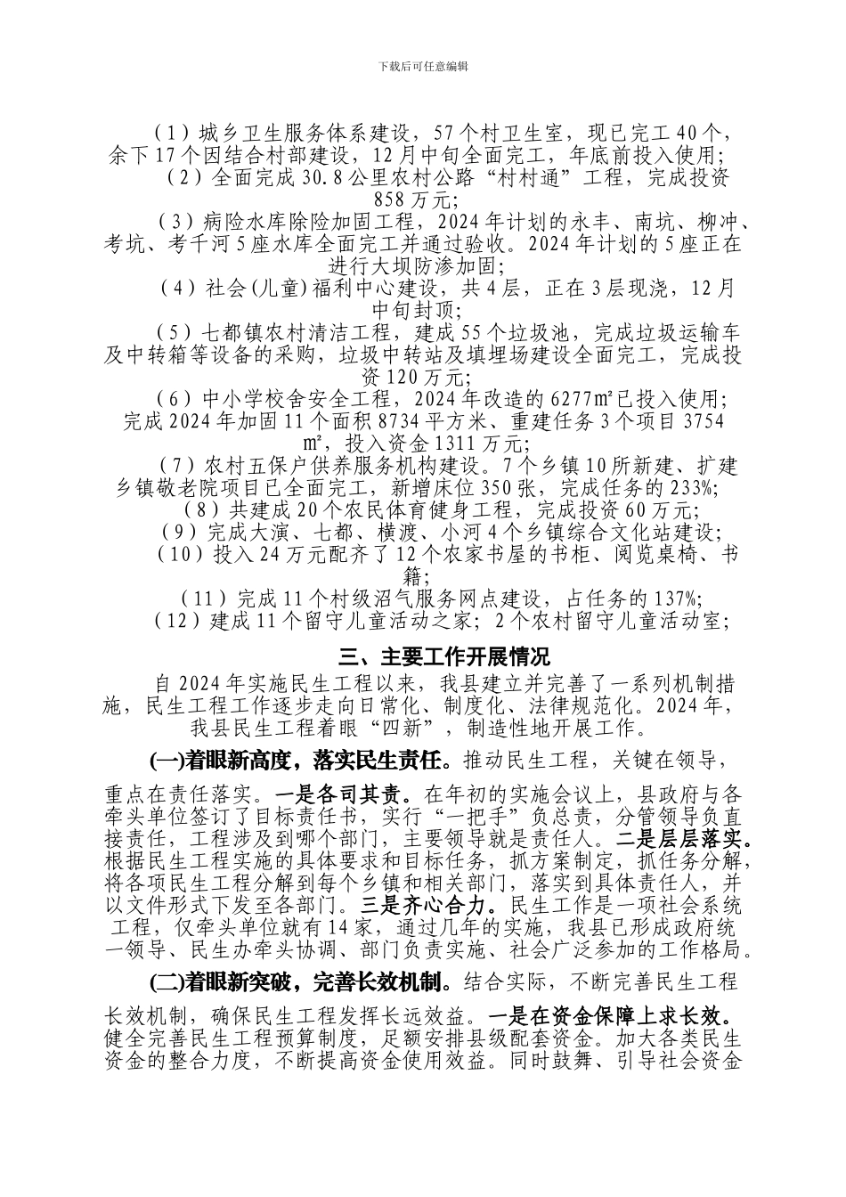 石台县2024年度民生工程工作总结_第3页