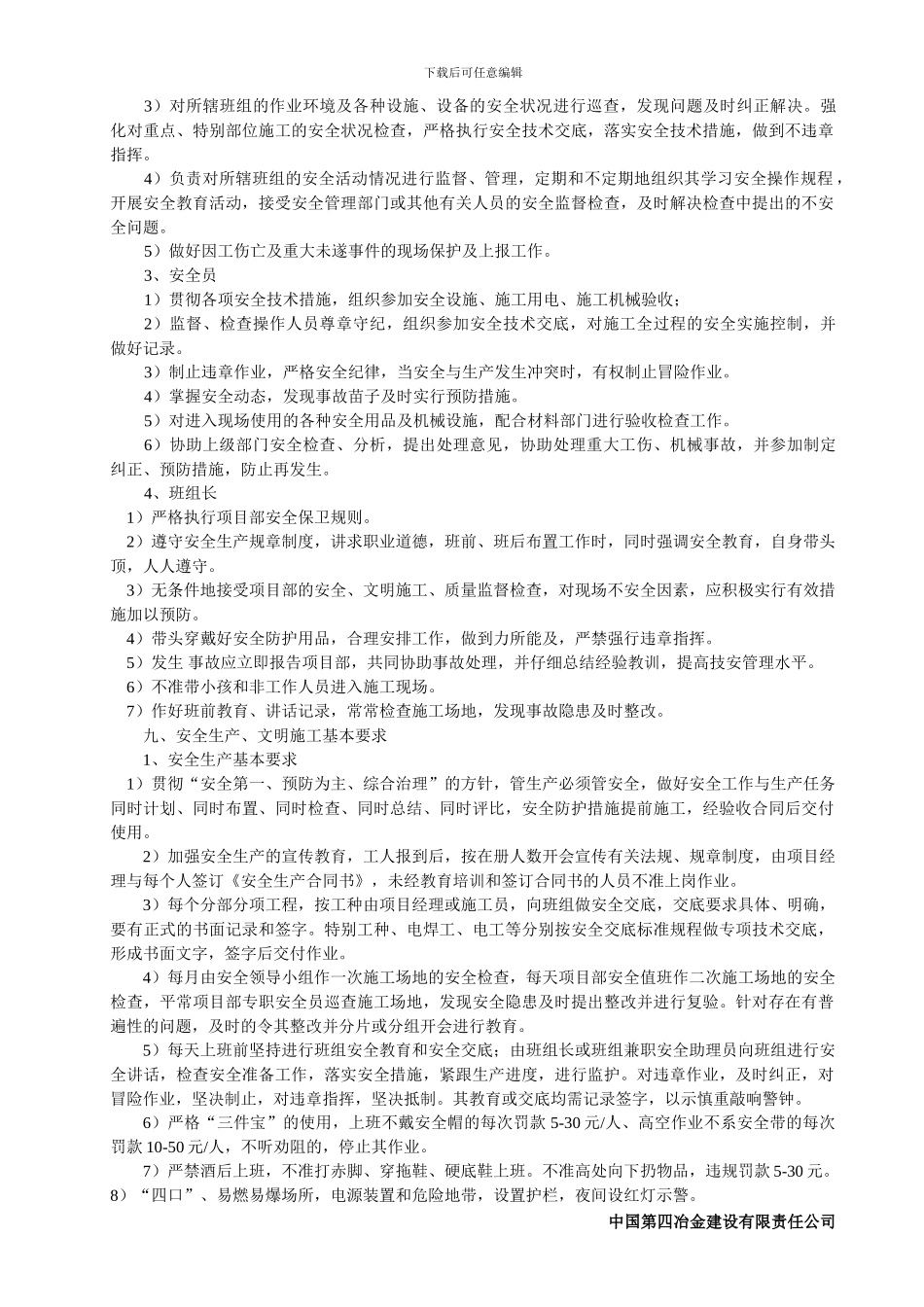 石嘴山安全专项施工方案_第3页