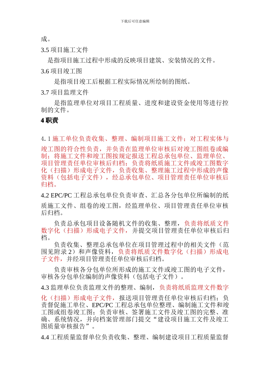 石化档案馆---竣工文件整理归档规定_第2页