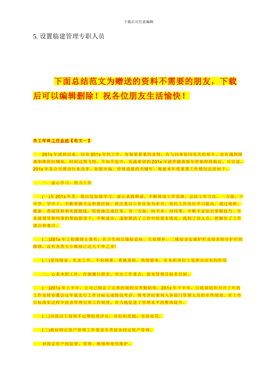 石嘴山市隆和工贸工程临建施工方案_第2页