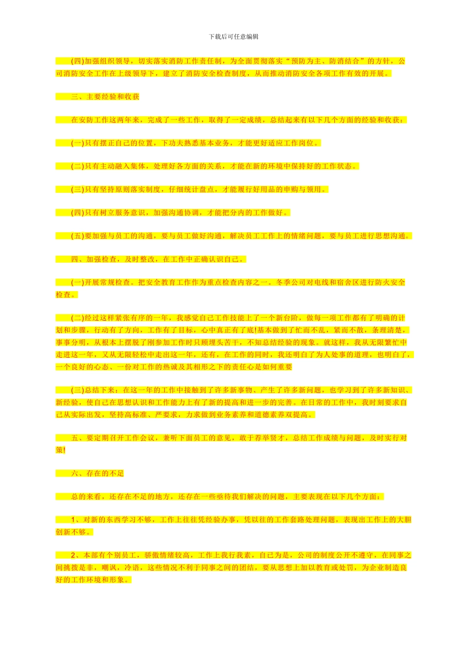 石嘴山市隆和工贸工程临建施工方案_第3页