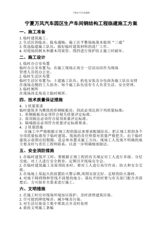 石嘴山市隆和工贸工程临建施工方案