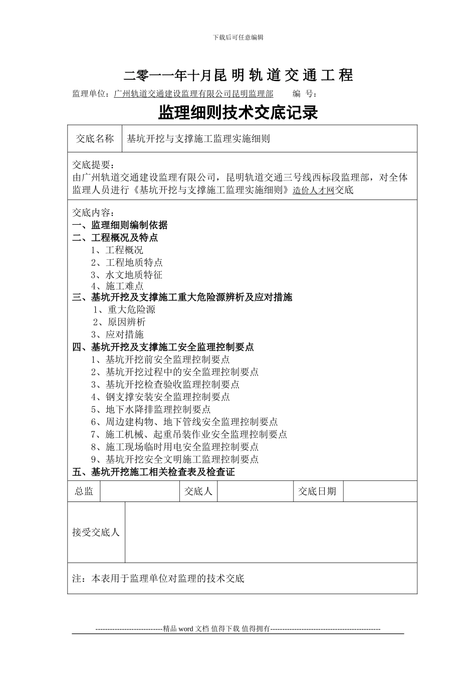 石咀站基坑与支撑施工监理实施细则_第2页