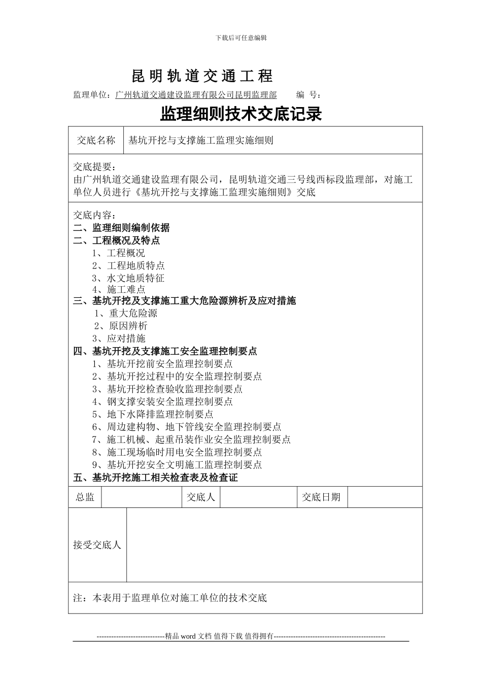 石咀站基坑与支撑施工监理实施细则_第3页