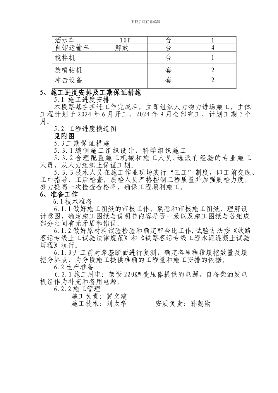 石太客运专线路基施工方案_第2页