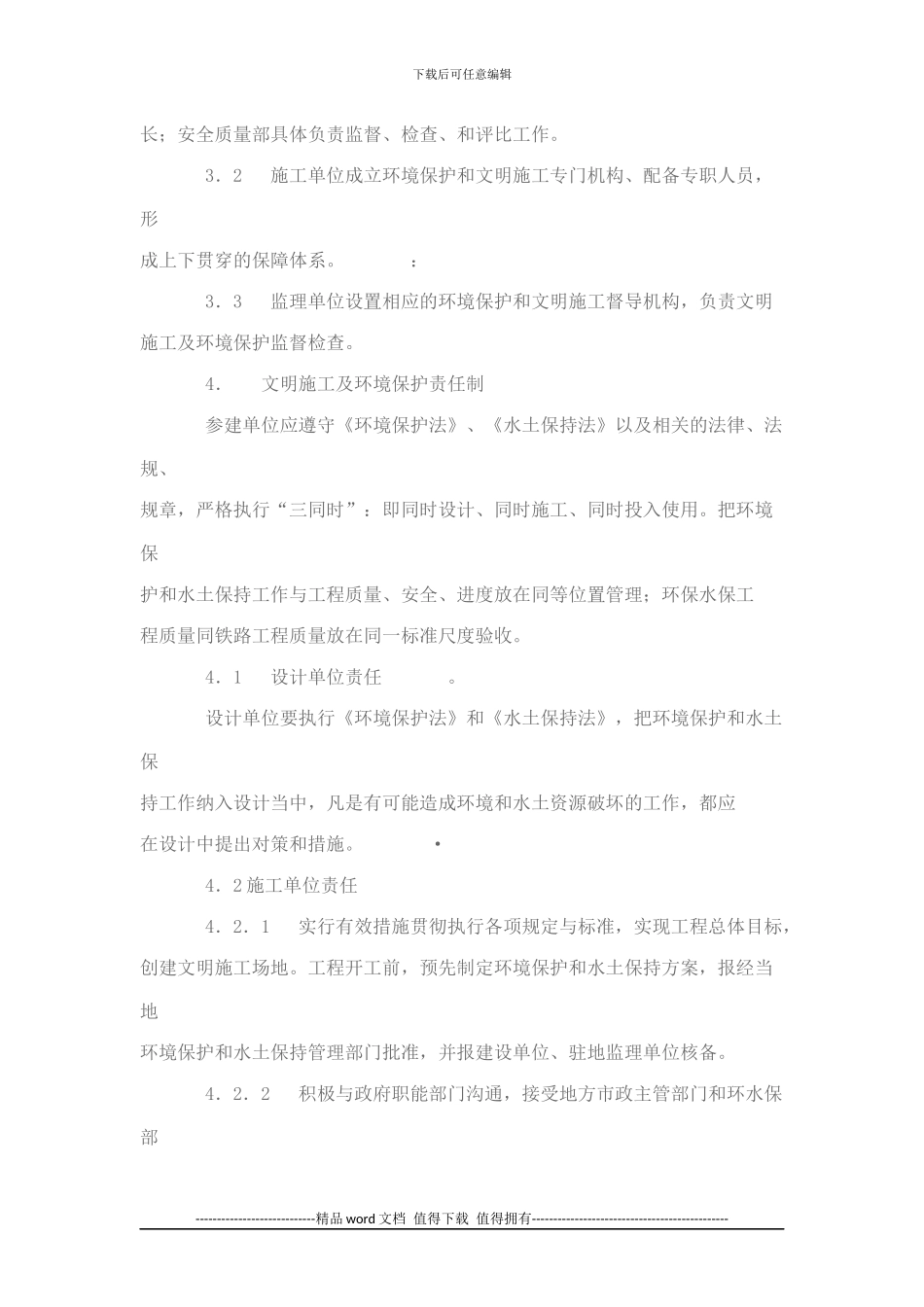 石太铁路客运专线有限责任公司文明施工及环境保护管理办法_第2页