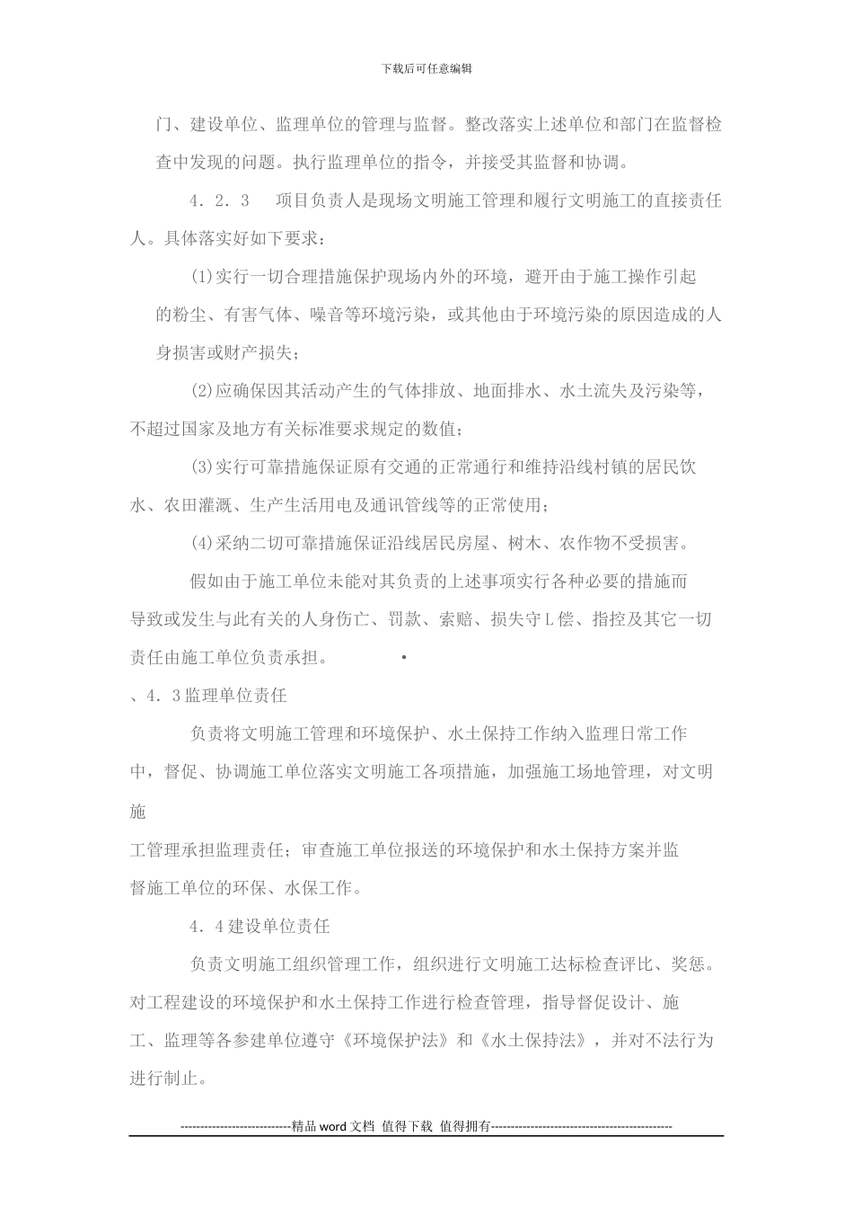 石太铁路客运专线有限责任公司文明施工及环境保护管理办法_第3页