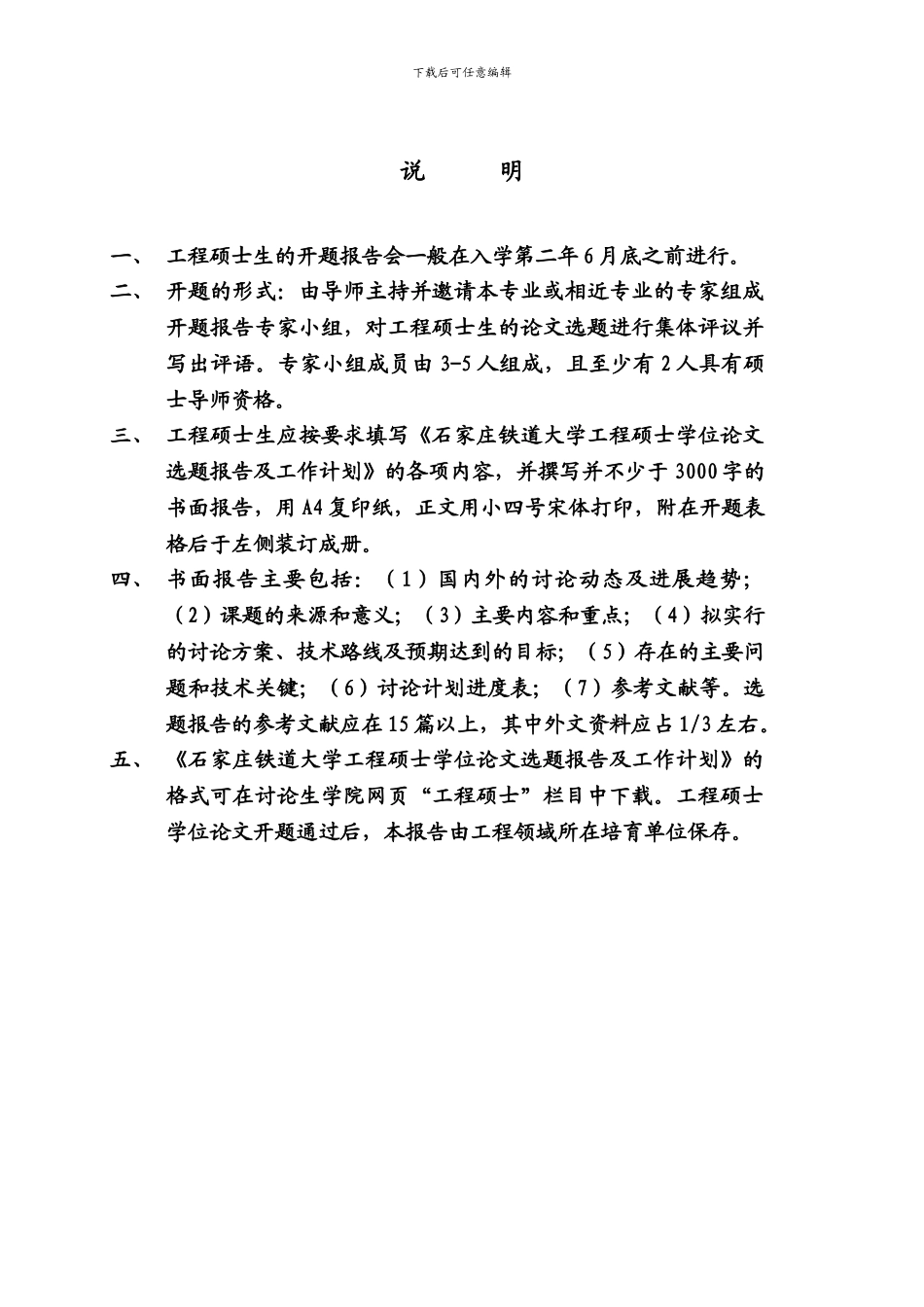 石家庄地下联通网对人防工程的利用_第2页