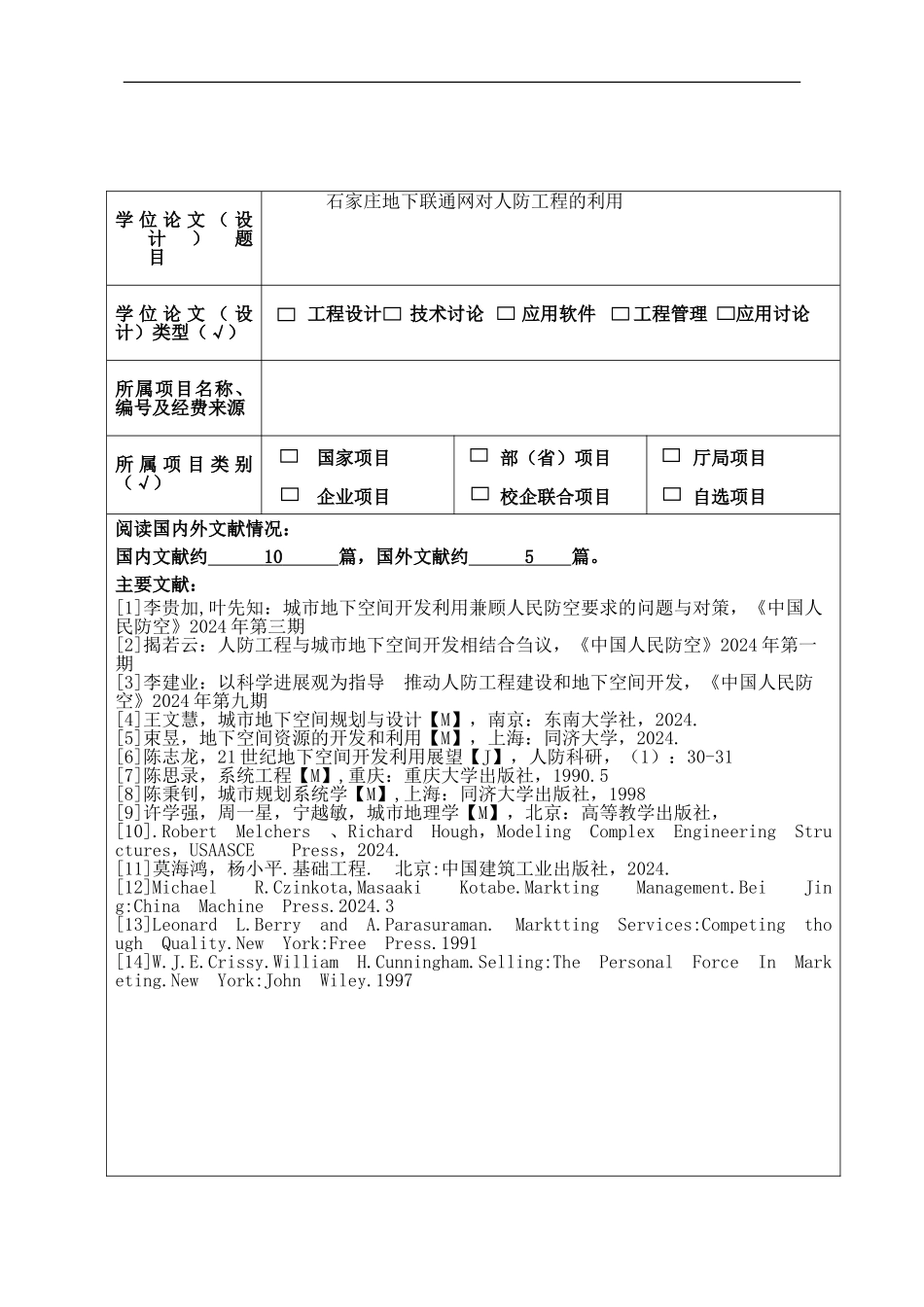 石家庄地下联通网对人防工程的利用_第3页