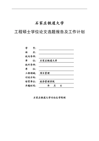石家庄地下联通网对人防工程的利用