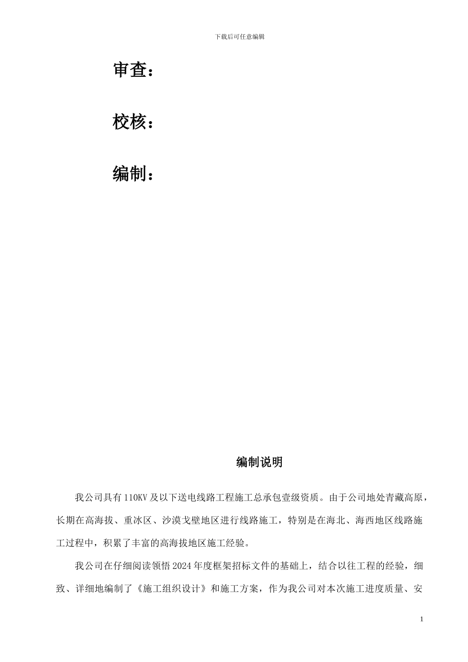 石头峡线路施工组织设计_第2页