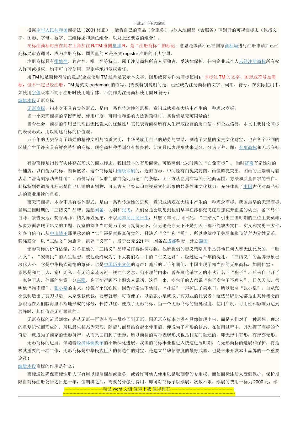 知识产权相关知识-北京水利助理工程师考试相关_第3页