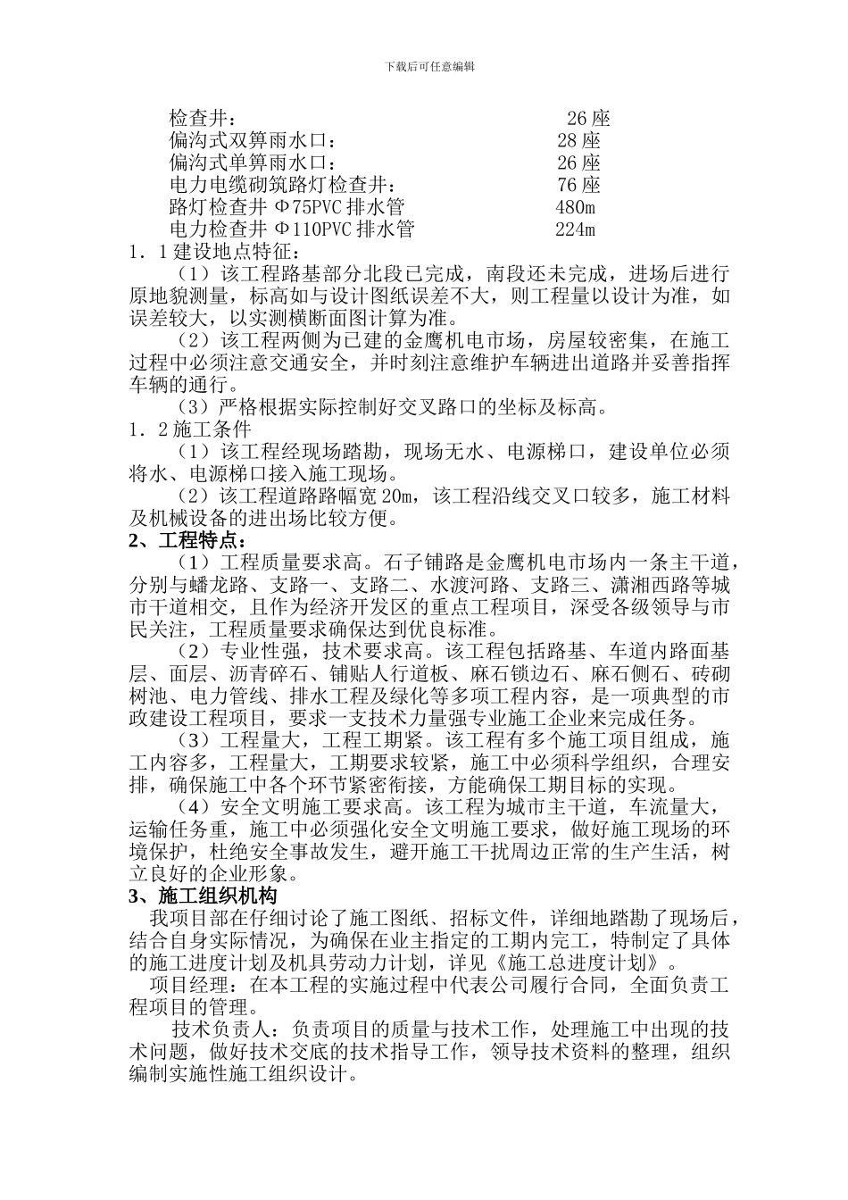 石子铺施工方案_第3页