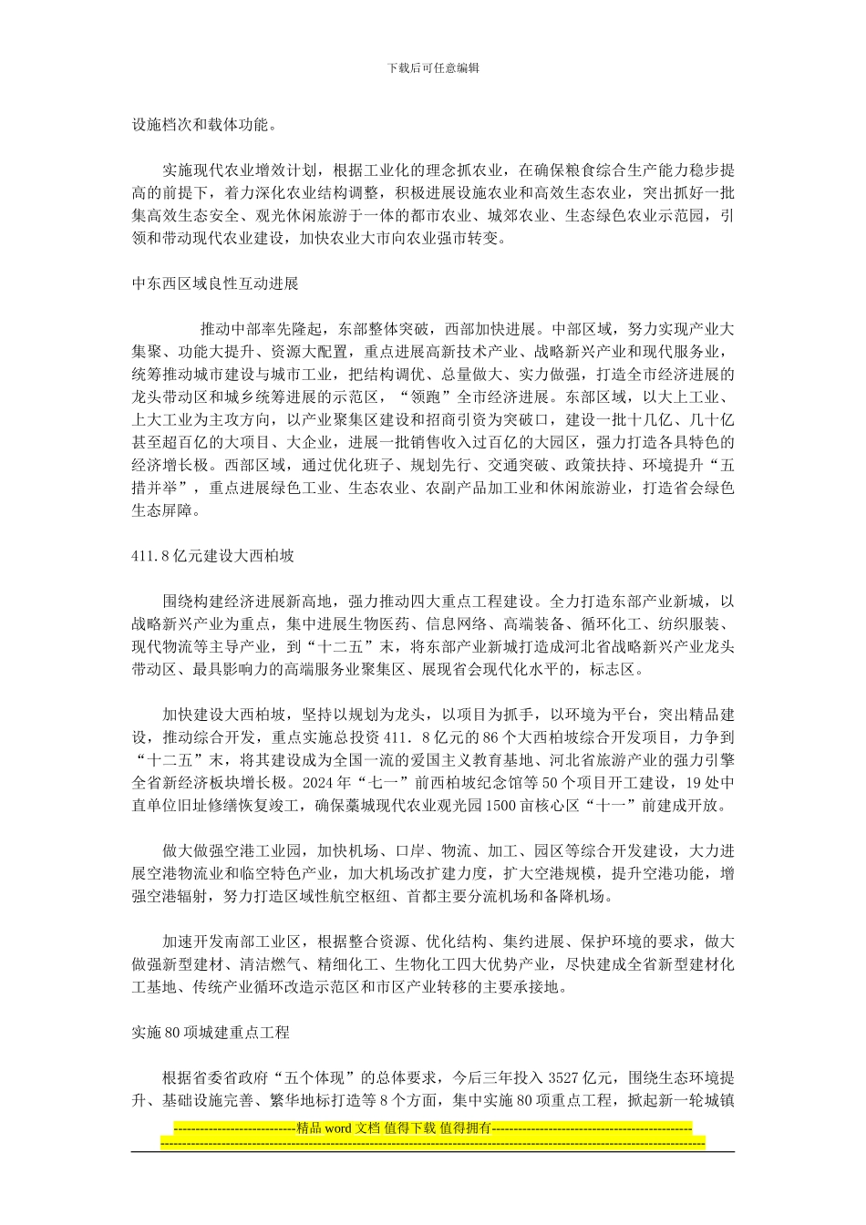 石家庄十二五规划三年实施80项城建重点工程_第2页