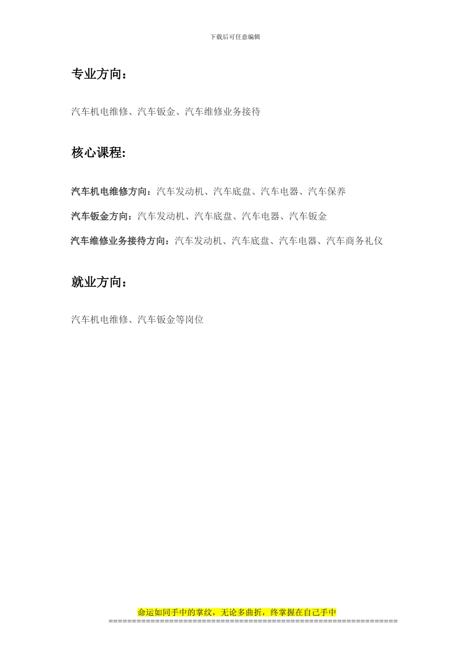 石家庄工程技术学校汽车运用与维修专业_第2页