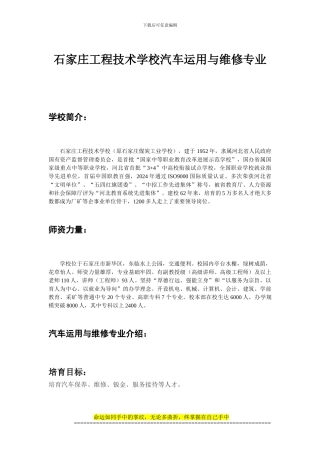 石家庄工程技术学校汽车运用与维修专业