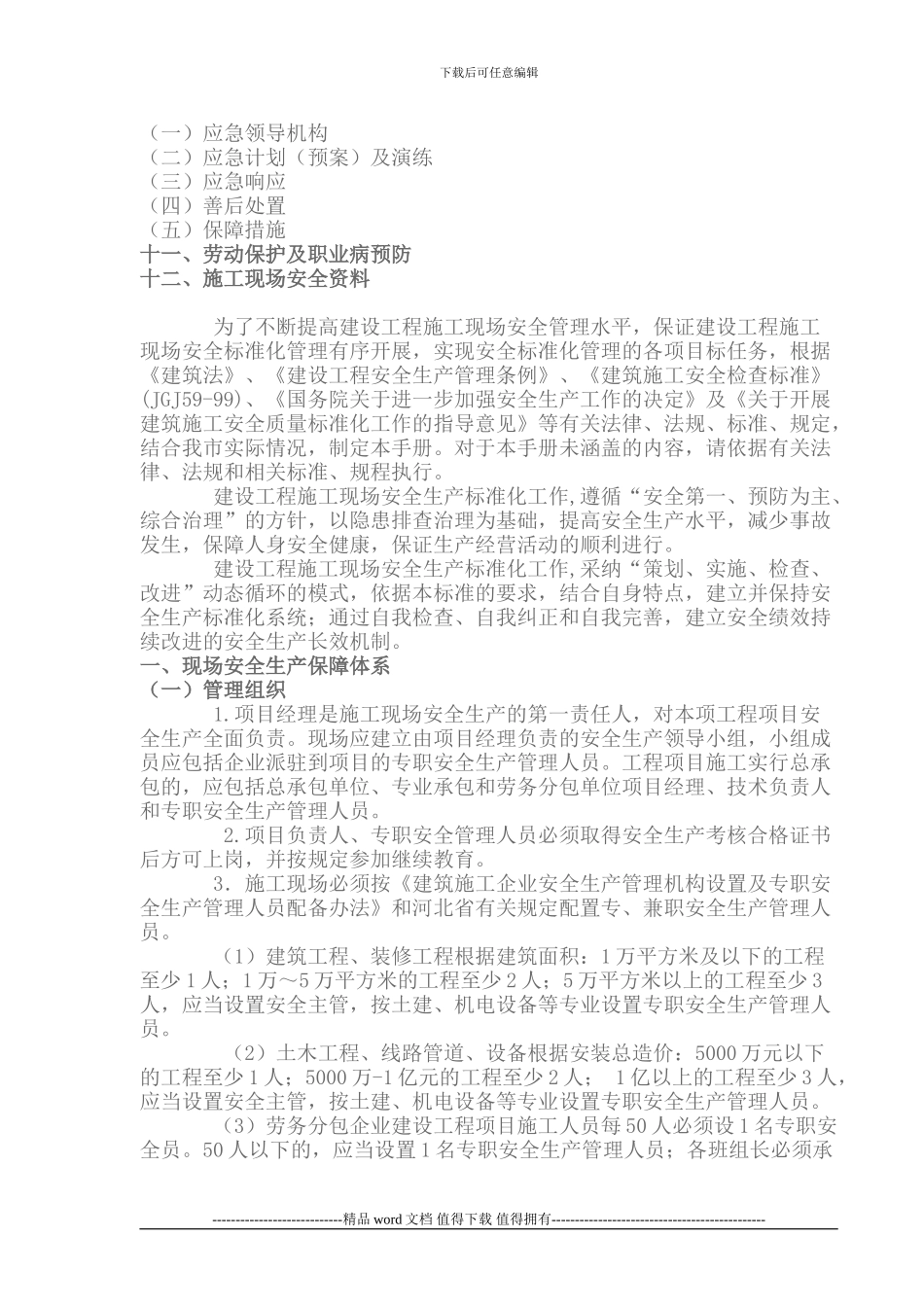 石家庄市建设工程施工现场安全标准化手册_第2页