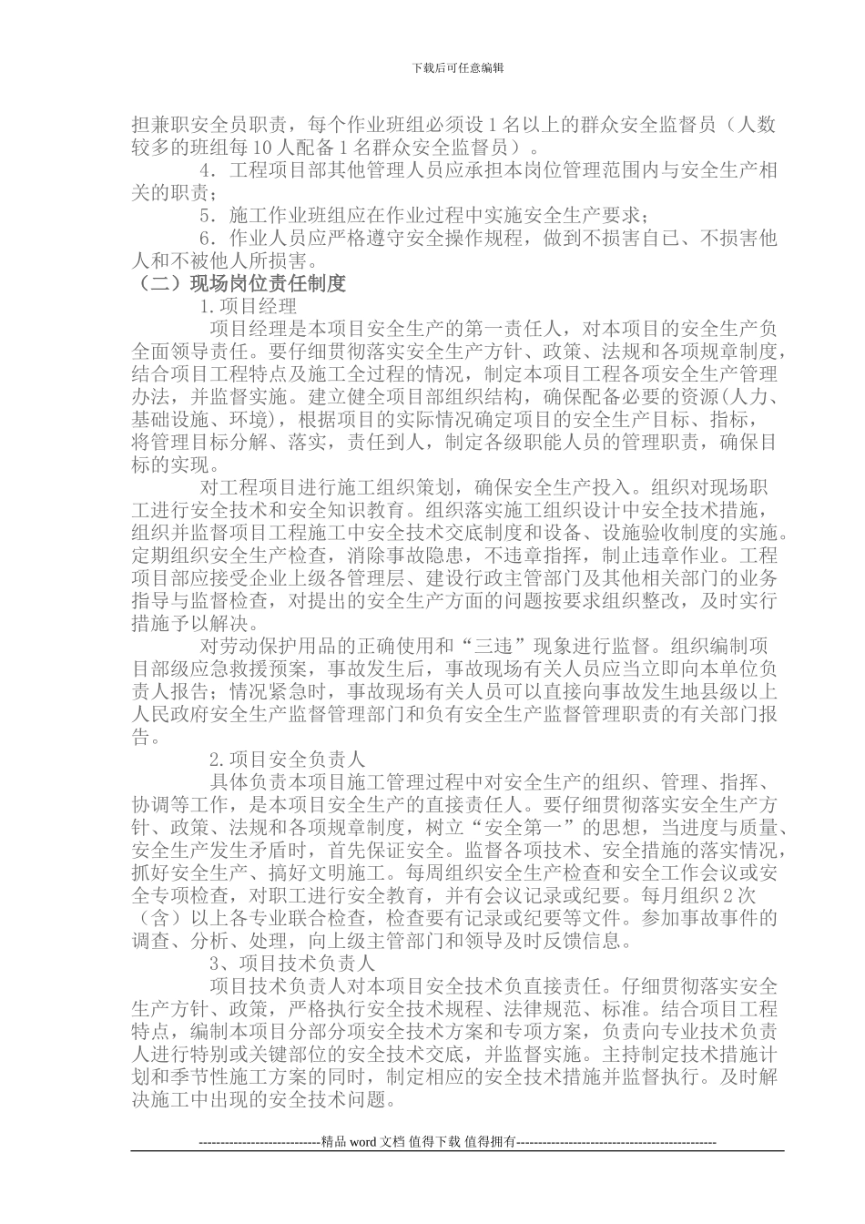 石家庄市建设工程施工现场安全标准化手册_第3页