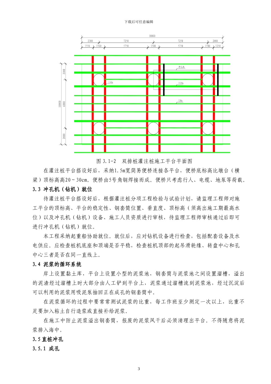 石化码头海上钻孔灌注桩基础施工方案_第3页