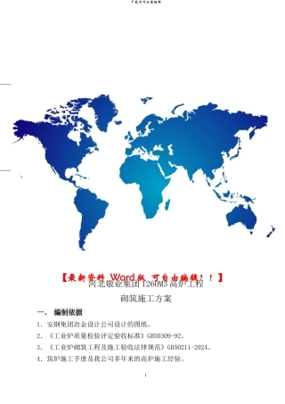 石家庄筑炉施工方案