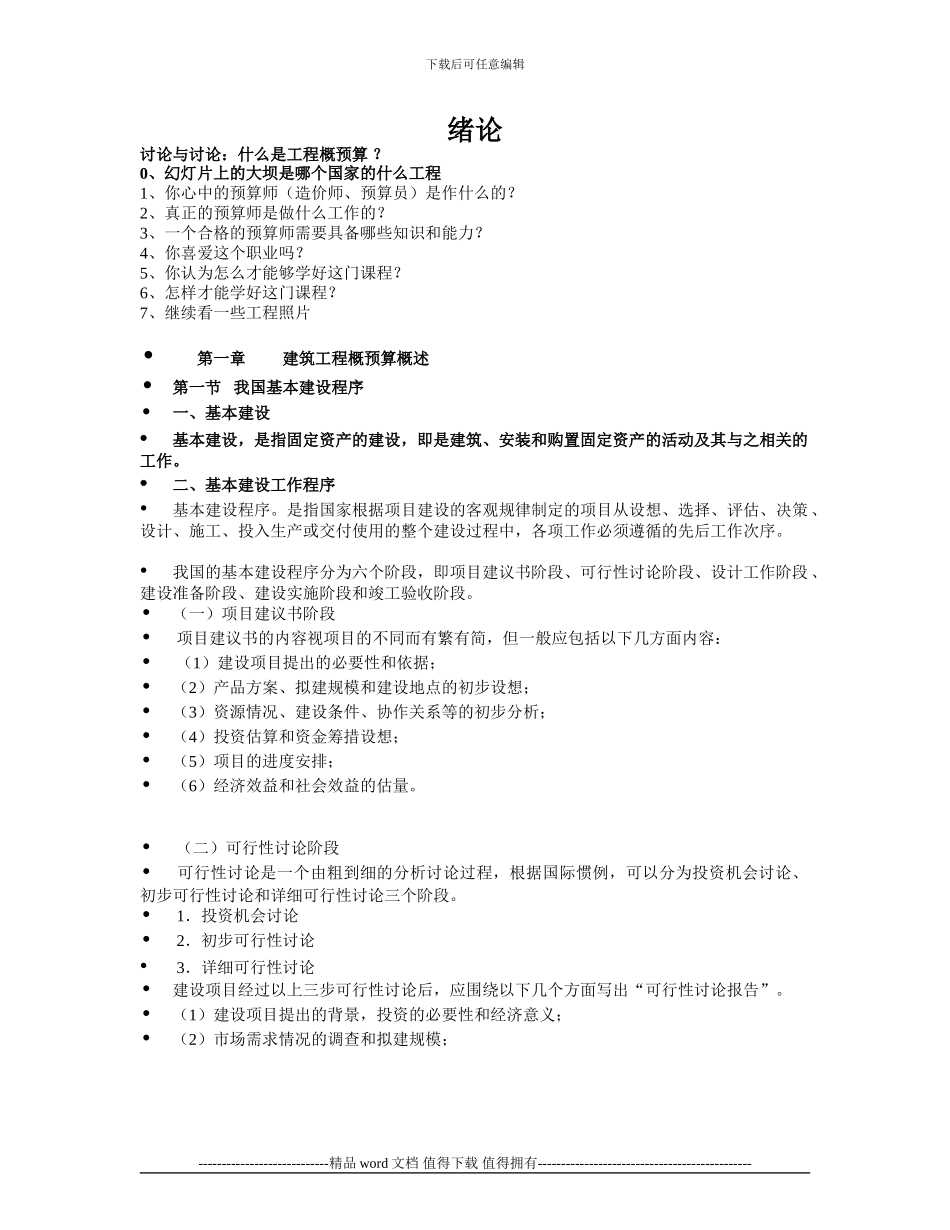 石家庄经济学院华信学院2024-2024学年《建筑工程计量与计价学》教案_第2页