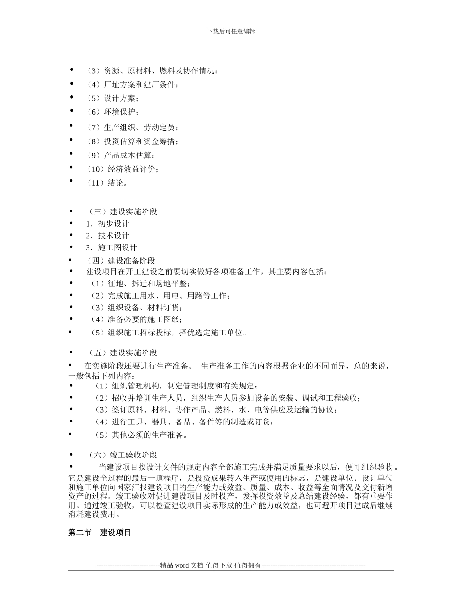 石家庄经济学院华信学院2024-2024学年《建筑工程计量与计价学》教案_第3页
