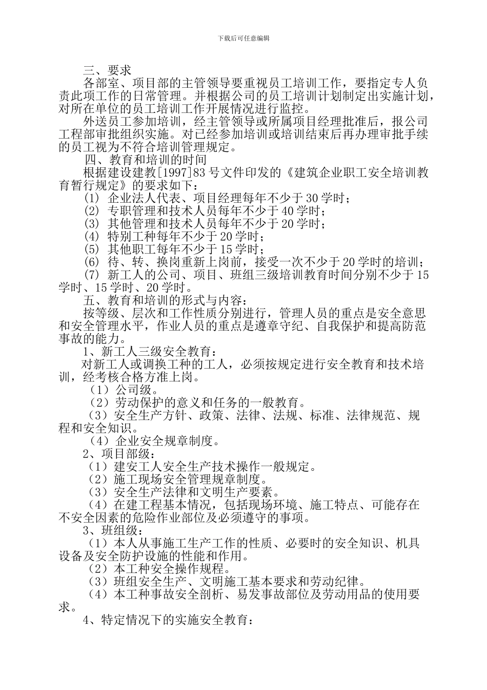石家庄路通道桥工程建设有限公司2024年企业培训计划_第2页